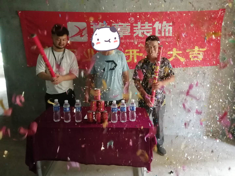 恭祝譽城張總愛家開工大吉??！