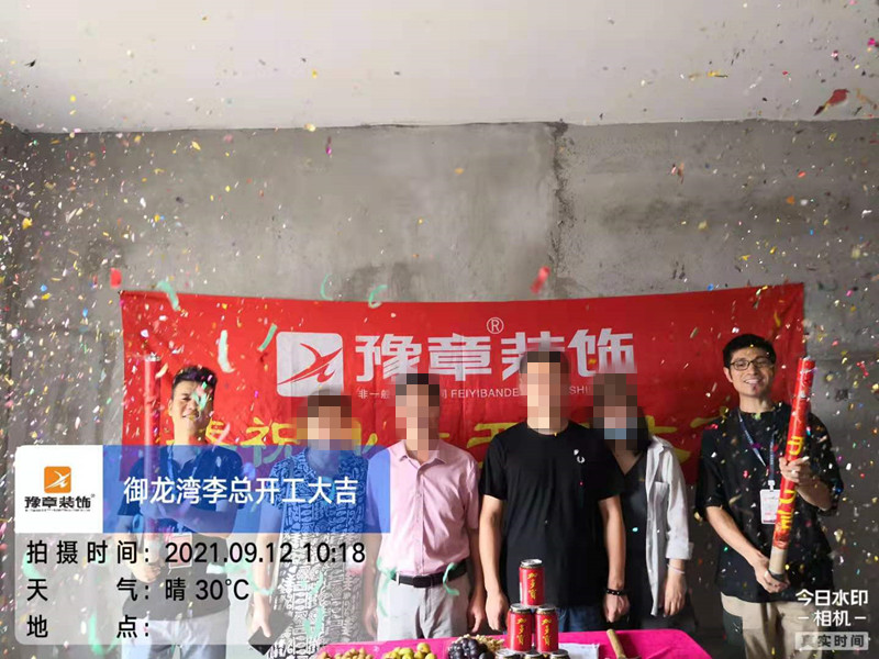 恭祝御龍灣李總愛家開工大吉！！