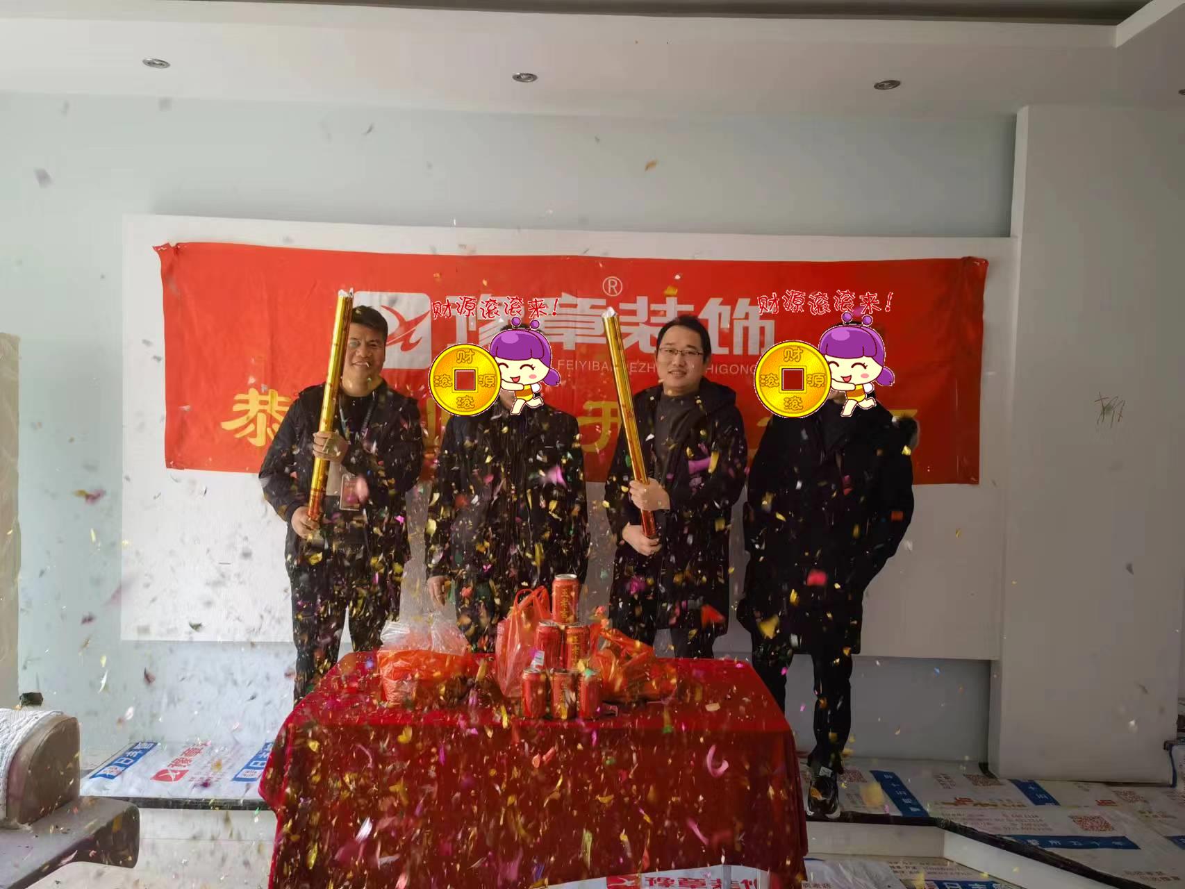 恭祝金典城陳總愛家開工大吉??！