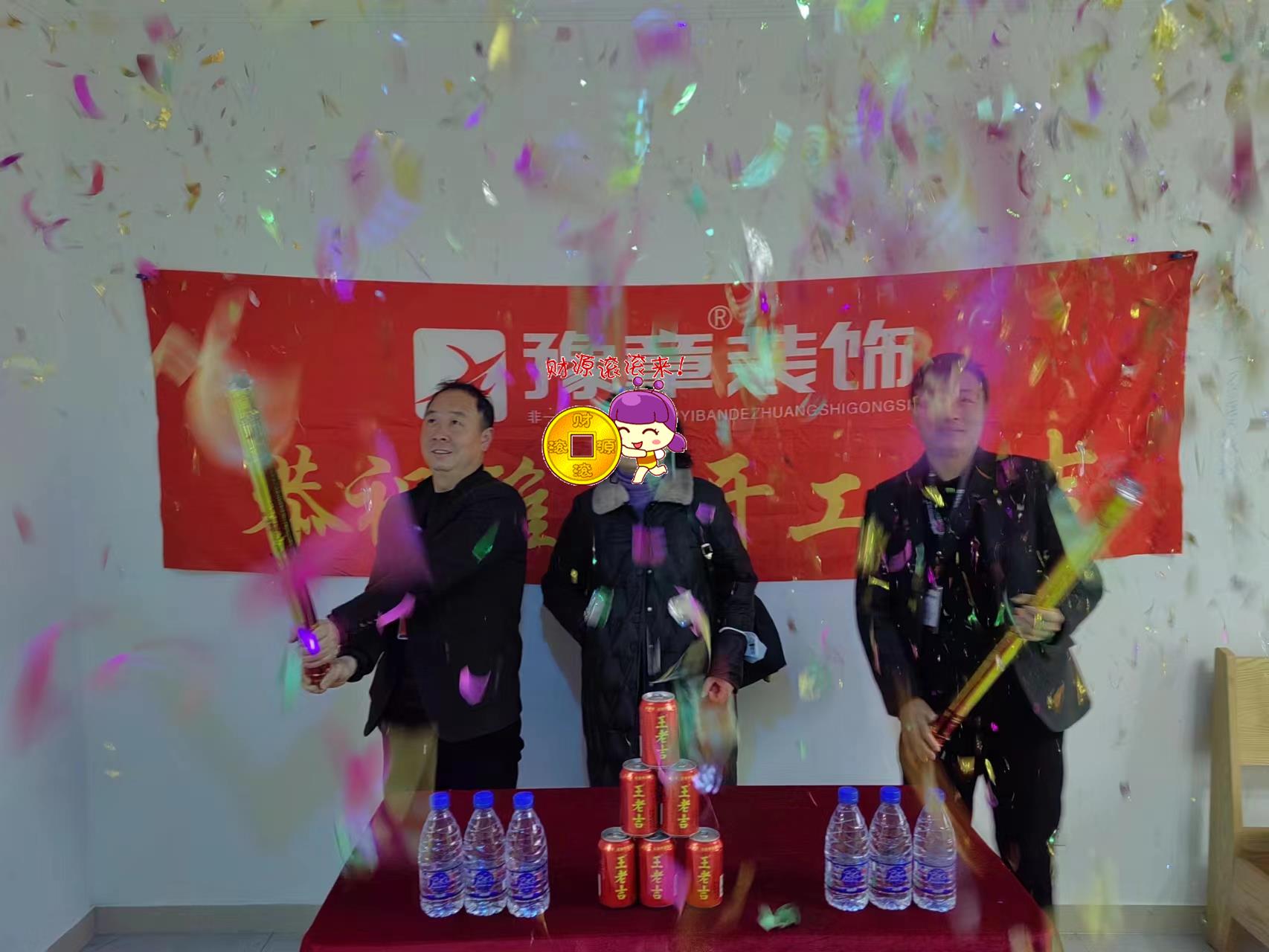 恭祝恒意大夏王總愛家開工大吉！！