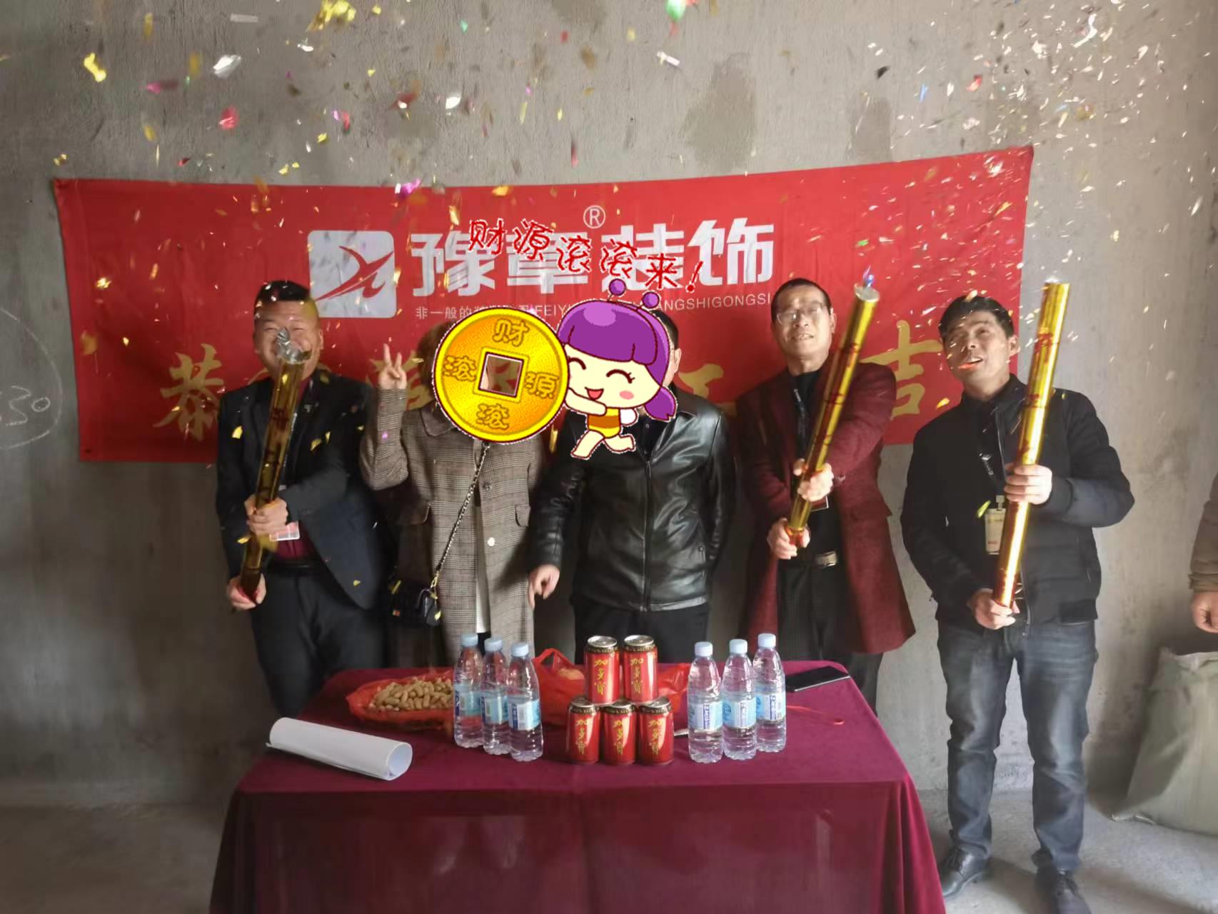 恭祝公元壹品張總愛家開工大吉??！