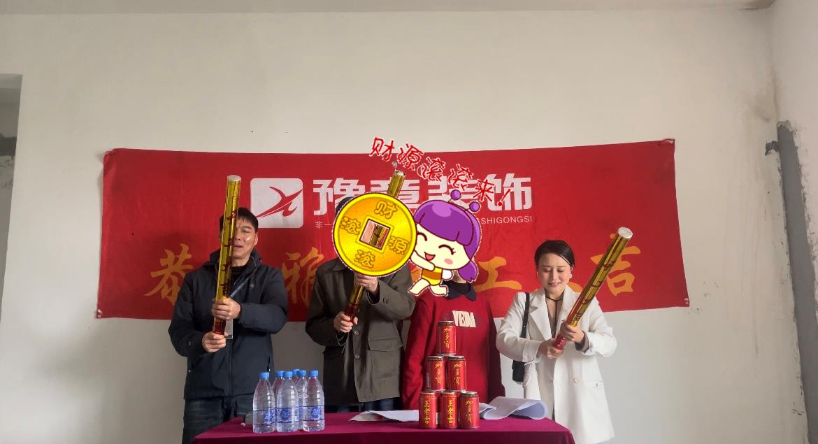 恭祝綠地湯總愛家開工大吉！！